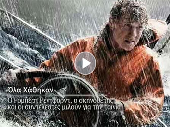 Ρόμπερτ Ρέντφορντ & Τζέι Σι Τσάντορ μιλούν για το Όλα Χάθηκαν