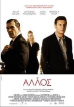 Άλλος, Ο