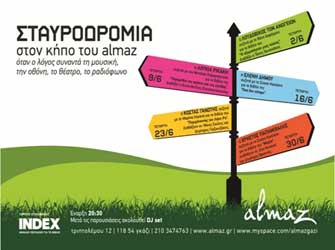 Ο Λουδοβίκος των Ανωγείων στον κήπο του Almaz