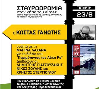 Ο Κώστας Γανωτής στον κήπο του Almaz