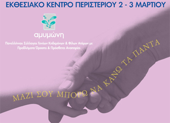 «Μαζί σου μπορώ να κάνω τα πάντα!»