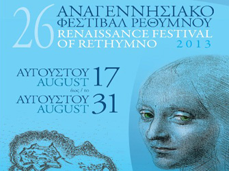 26ο Αναγεννησιακό Φεστιβάλ Ρεθύμνου