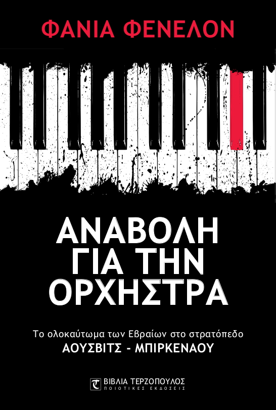 Αναβολή για την Ορχήστρα