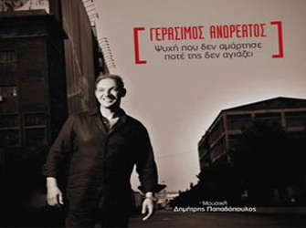 Ψυχή που δεν αμάρτησε ποτέ της δεν αγιάζει