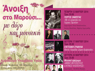 Ανοιξιάτικες βραδιές πολιτισμού στο Μαρούσι με ελεύθερη είσοδο