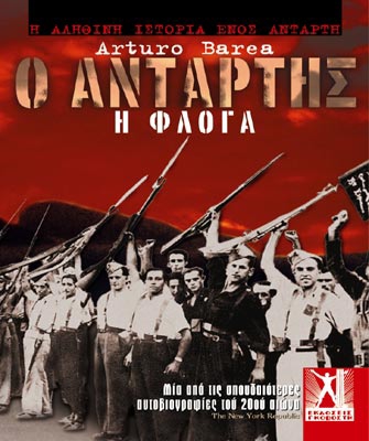 Ο Αντάρτης: Η φλόγα