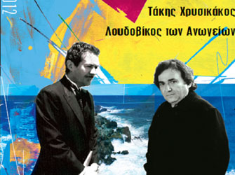 «Άνθος του Γιαλού» στον κήπο του Βυζαντινού Μουσείου