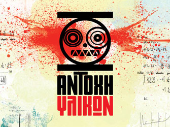 14ο Διεθνές Φεστιβάλ Κόμικς Αθήνας