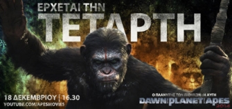 Ο Πλανήτης των Πιθήκων: Η Αυγή/ Δείτε το α΄ trailer