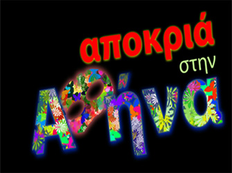 Ο παλμός της Αποκριάς ξεκινά από την Πλάκα