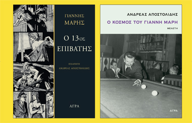 Γ. Μαρή & Α. Αποστολίδη – Παρουσίαση βιβλίων