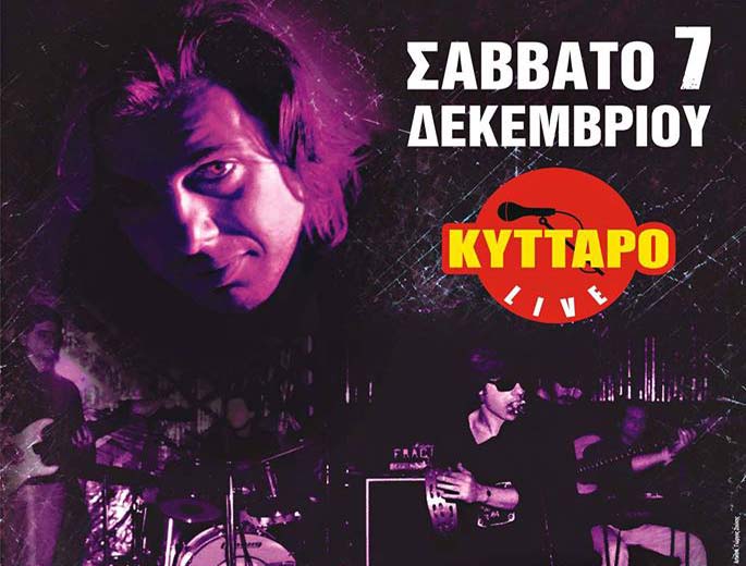 Οι Απροσάρμοστοι τραγουδούν για τον Παύλο Σιδηρόπουλο