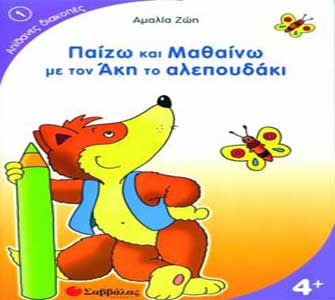 Σειρά: Απίθανες διακοπές