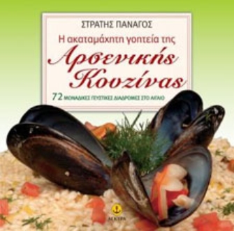 Η ακαταμάχητη γοητεία της αρσενικής κουζίνας