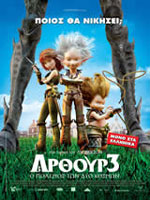 Αρθουρ 3:Ο Πόλεμος των Δύο Κόσμων