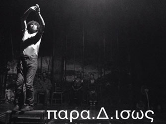 Περφόρμανς με ιστορίες αστέγων στο Θέατρο Εμπρός