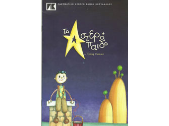 Αστερόπαιδο