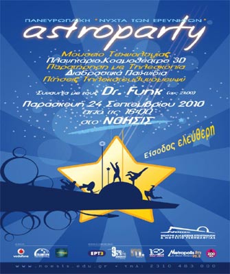 AstroParty στο ΝΟΗΣΙΣ