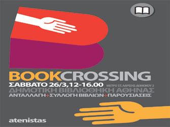 Οι atenistas ανταλλάσσουν και συλλέγουν βιβλία