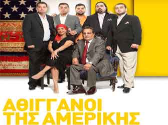 Οι Ρομάνι της Αμερικής