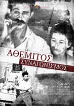 Αθέμιτος Συναγωνισμός