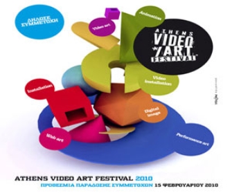 Δηλώστε στο συμμετοχή Athens Video Art Festival
