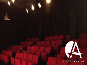 Θέατρο Άβατον. Ένας νέος θεατρικός χώρος στο Γκάζι