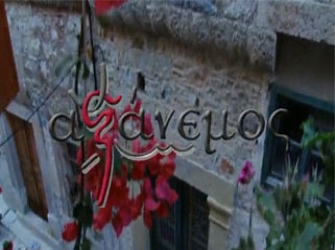 Φεστιβάλ «Αξάνεμος»