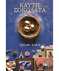 Καυτή σοκολάτα