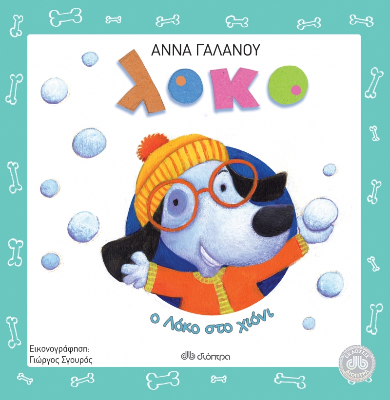 Ο Λόκο στο χιόνι