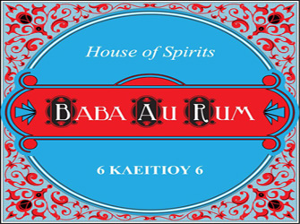 Το Baba Au Rum έχει γενέθλια και…οι εκπλήξεις έρχονται