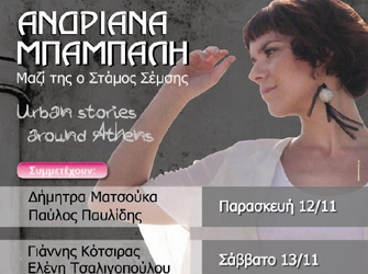 Ανδριάνα Μπάμπαλη