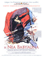 Η Νέα Βαβυλώνα