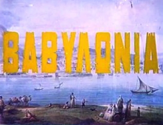 Βαβυλωνία στις 00.00 στην ΕΤ1