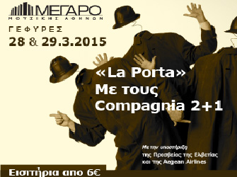 Το χιουμοριστικό θέαμα «La Porta» με τους Compagnia 2+1 στο Μέγαρο