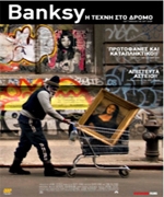 Banksy: Η Τέχνη στο Δρόμο