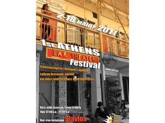 1st Athens Bar Theatre Festival στο Στάβλο