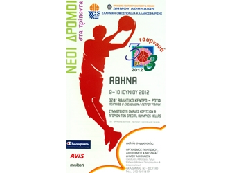 Τουρνουά Μπάσκετ «3 με 3» 2012