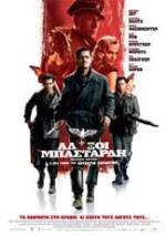 Άδωξοι Μπάσταρδη