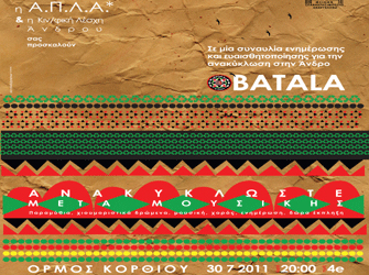 Ανακύκλωση μετά μουσικής στην Ανδρο