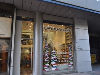 Ελευθερουδάκης bazaar: «Δεύτερη ζωή» για τα βιβλία!