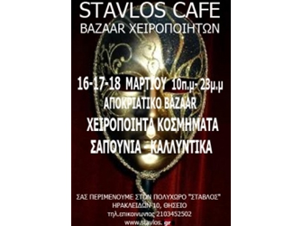 Αποκριάτικο Bazaar χειροποίητων ειδών