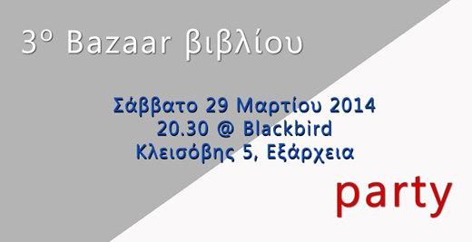 3o παζάρι βιβλίου των εκδόσεων vakxikon.gr στα Εξάρχεια