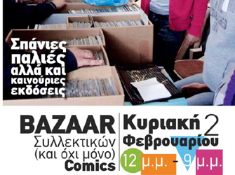 Παζάρι συλλεκτικών Comics για ιδιώτες στην Πλατεία Εξαρχείων