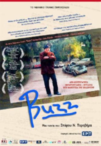 Buzz – Μια διεθνής συμπαραγωγή με συμμετοχή της ΕΡΤ