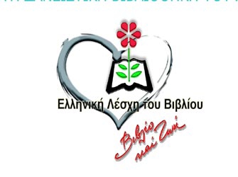 Εβδομάδα Βιβλίου για τη δανειστική βιβλιοθήκη του Σχολείου και του Χωριού