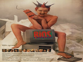 «Bios και Πολιτεία», στο Star