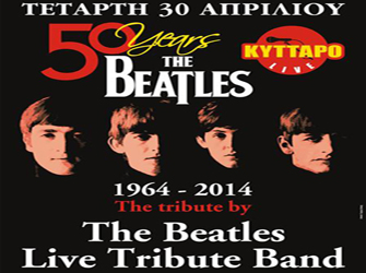Νέο αφιέρωμα για τον μισό αιώνα  Beatle –  μανίας