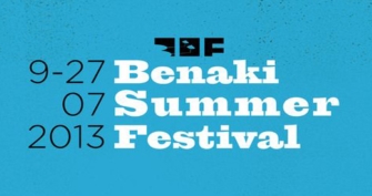 Καλοκαιρινά ραντεβού στο Αίθριο του Μουσείου Μπενάκη