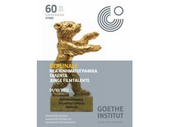 Η Berlinale και τα νέα κινηματογραφικά ταλέντα στο Goethe